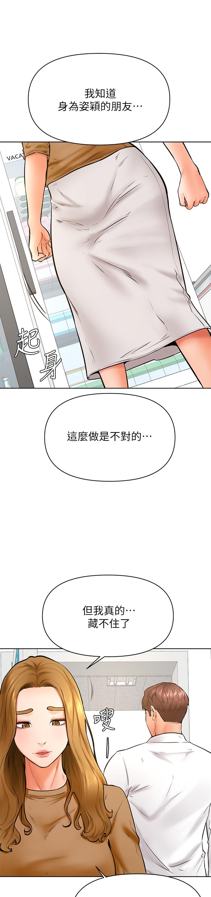 學弟,甘巴爹捏! 第44話-我要獨占你 第21页