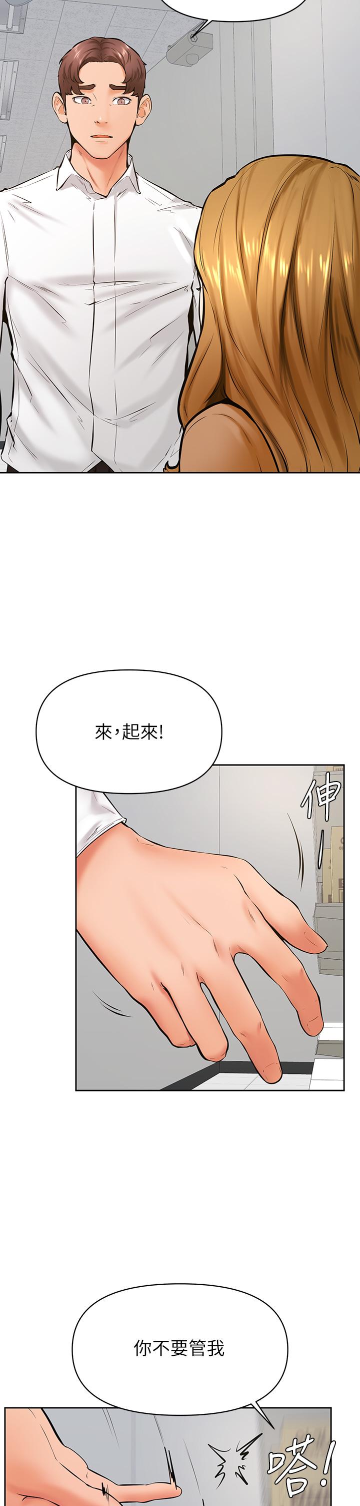 學弟,甘巴爹捏! 第44話-我要獨占你 第17页