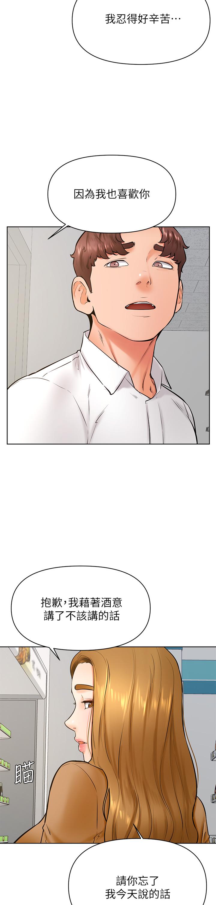 學弟,甘巴爹捏! 第44話-我要獨占你 第22页
