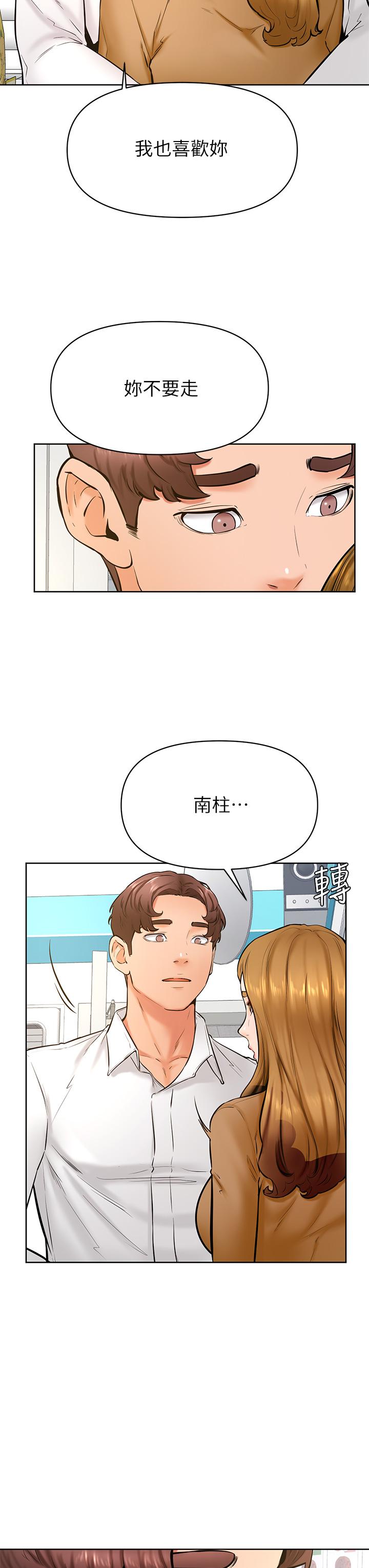 學弟,甘巴爹捏! 第44話-我要獨占你 第26页
