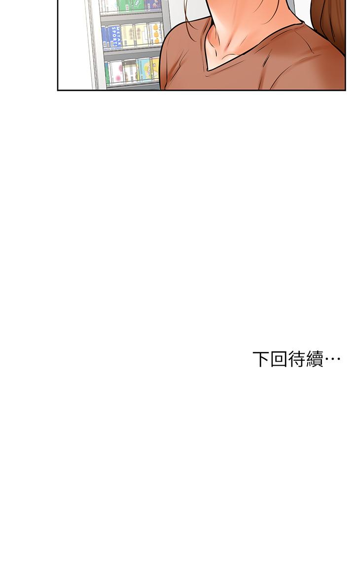 學弟,甘巴爹捏! 第44話-我要獨占你 第32页