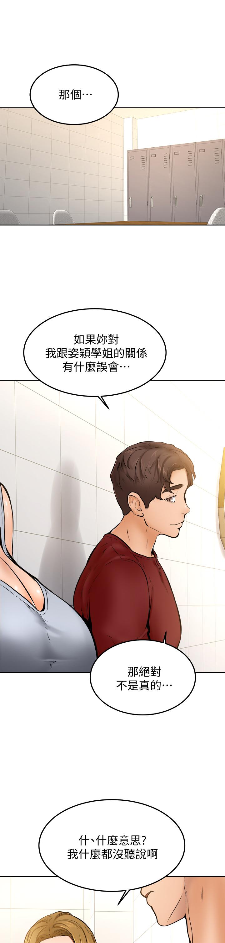 學弟,甘巴爹捏! 第10話-文靜學姐的大膽誘惑 第18页