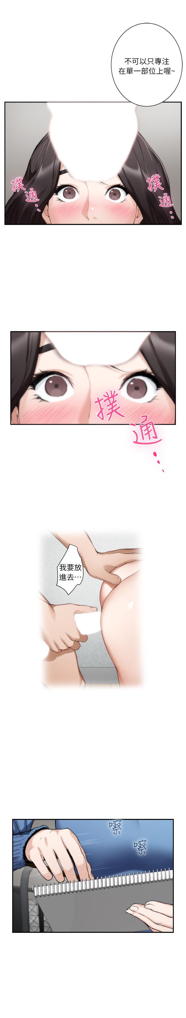 S-Mate 第10話 第8页