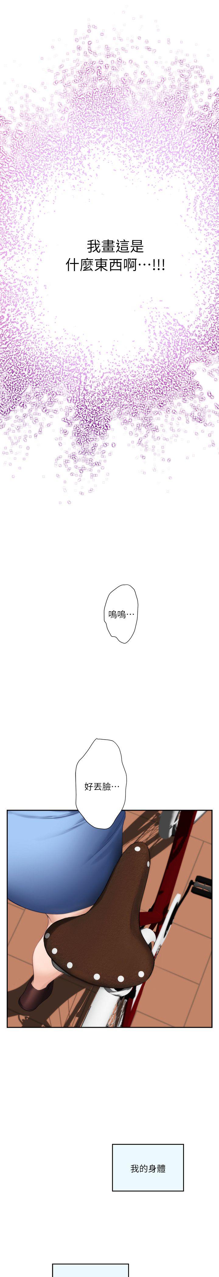 S-Mate 第10話 第14页