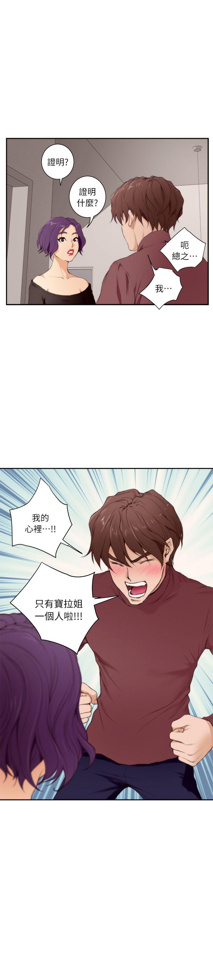 S-Mate 第10話 第35页