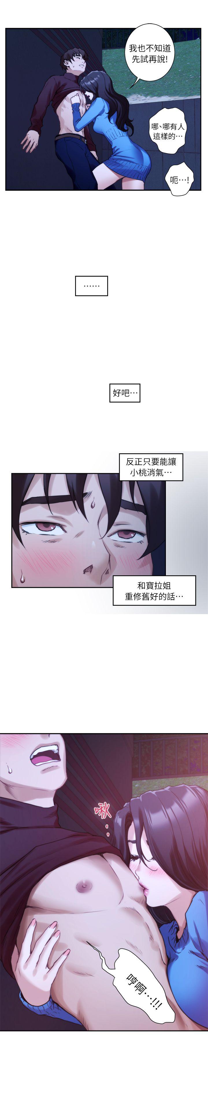 S-Mate 第11話 第10页