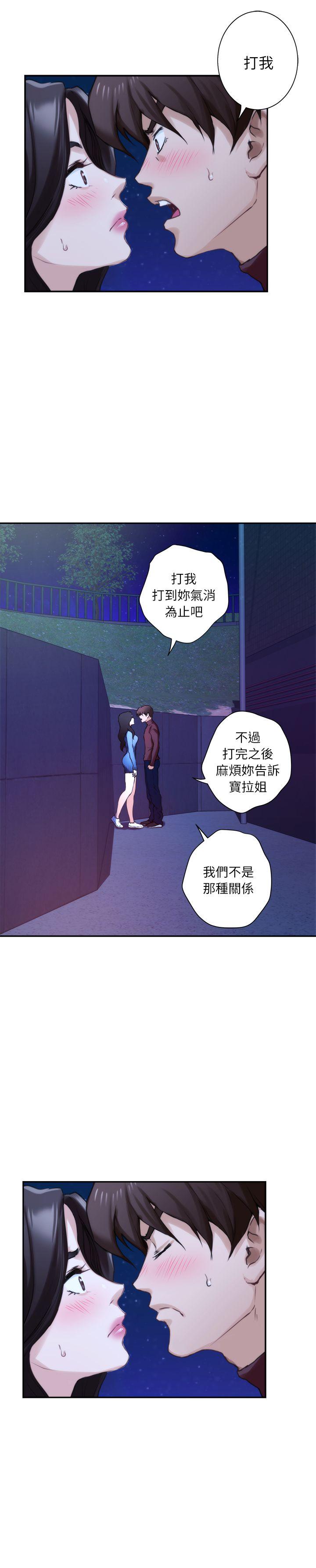 S-Mate 第11話 第5页