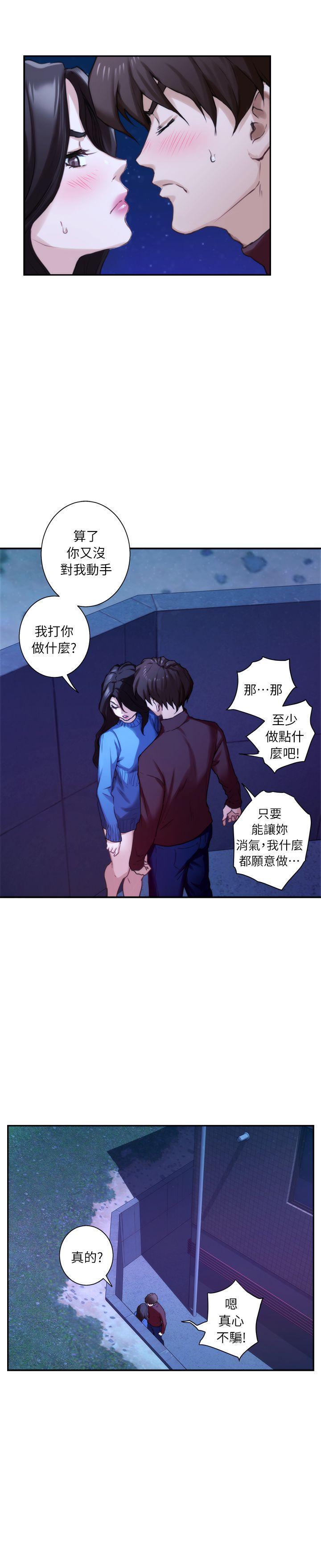 S-Mate 第11話 第6页