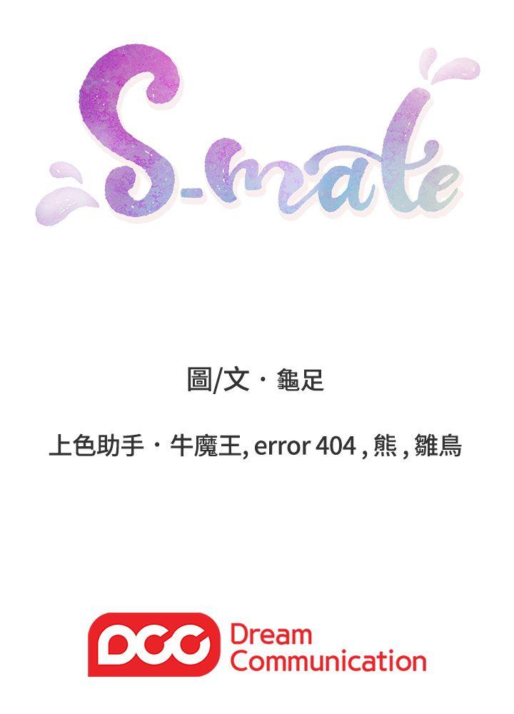 S-Mate 第11話 第30页