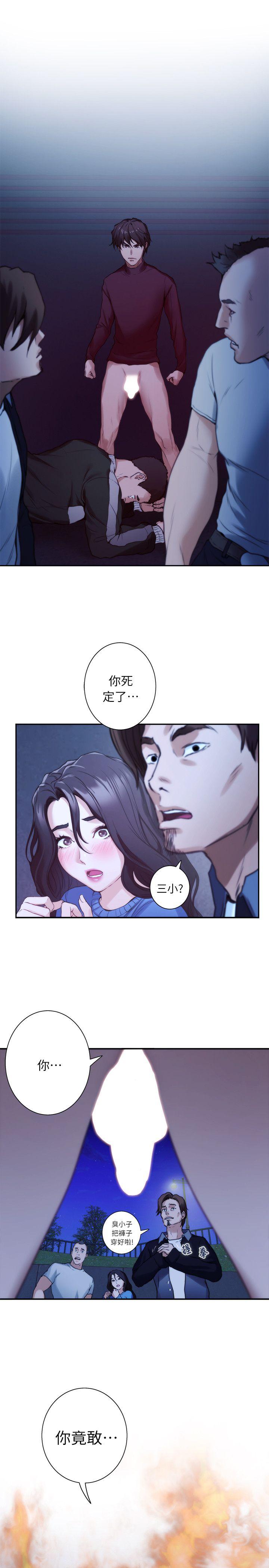 S-Mate 第12話 第1页