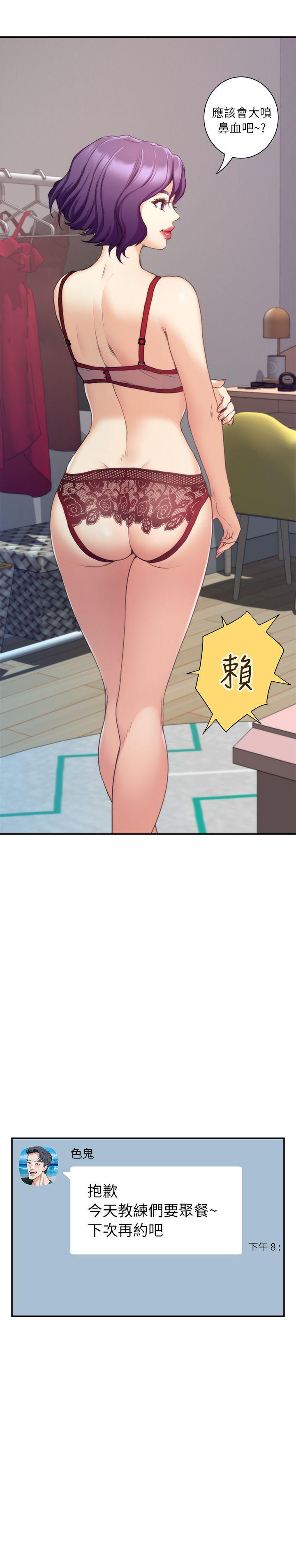 S-Mate 第12話 第24页