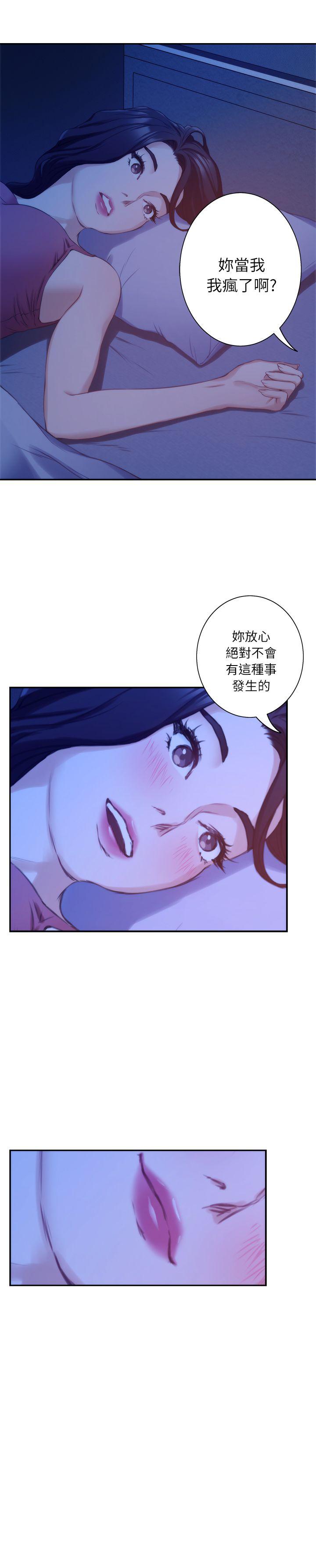 S-Mate 第13話 - 寶拉的第一次 第11页