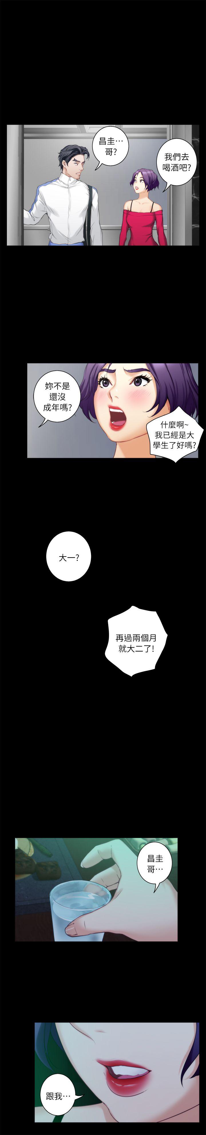 S-Mate 第13話 - 寶拉的第一次 第16页