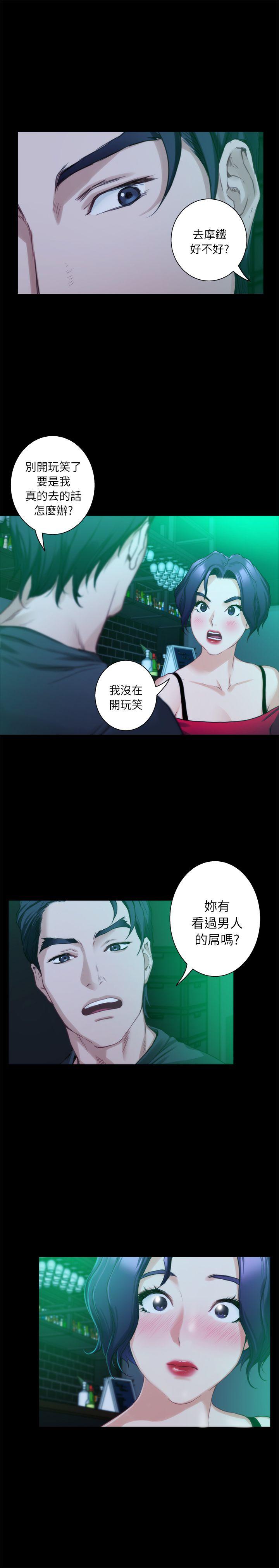 S-Mate 第13話 - 寶拉的第一次 第17页