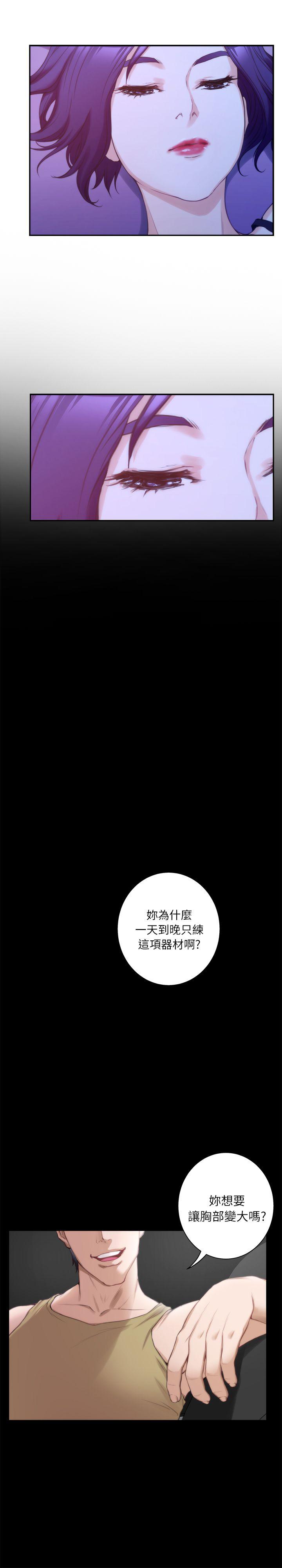 S-Mate 第13話 - 寶拉的第一次 第12页