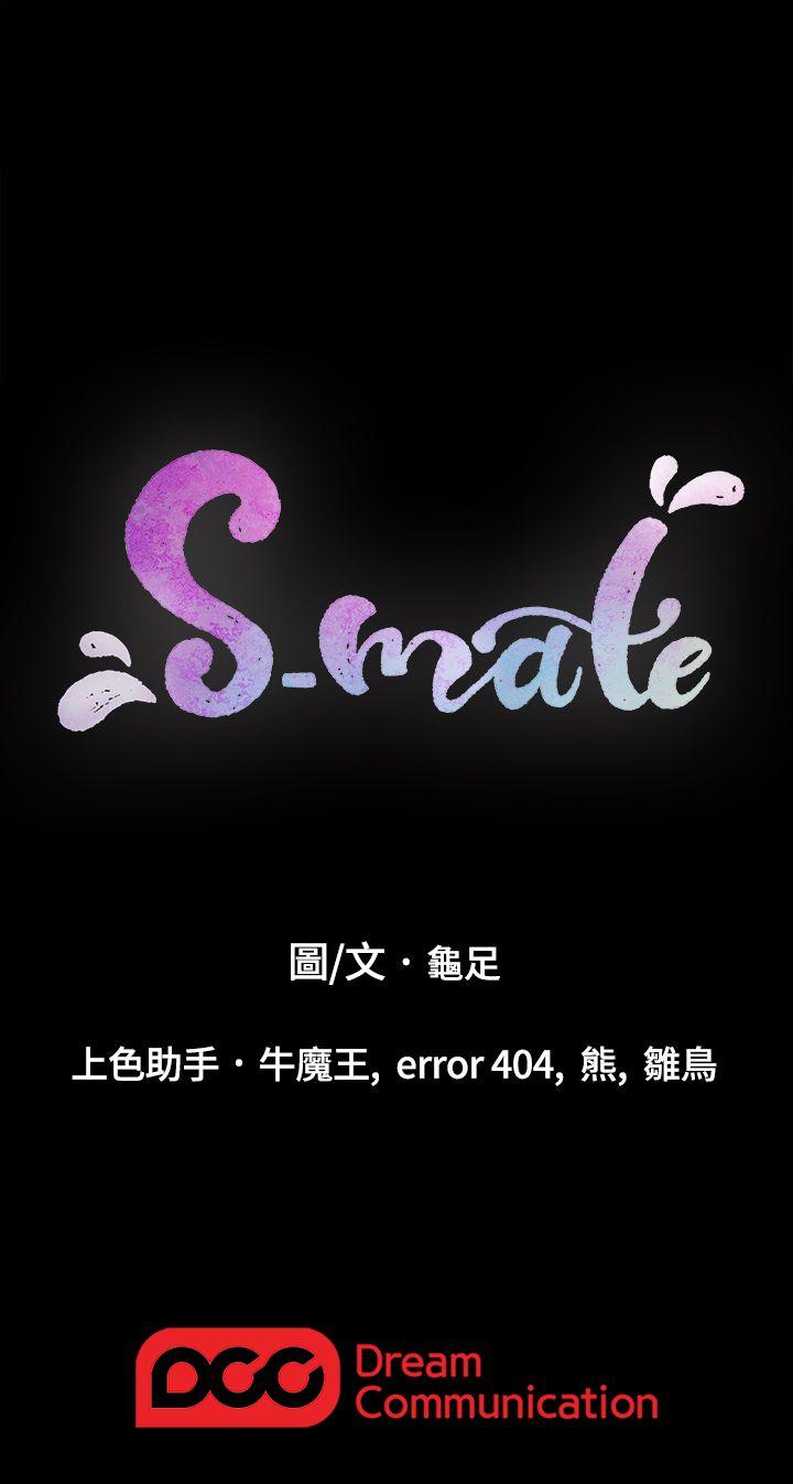 S-Mate 第13話 - 寶拉的第一次 第33页