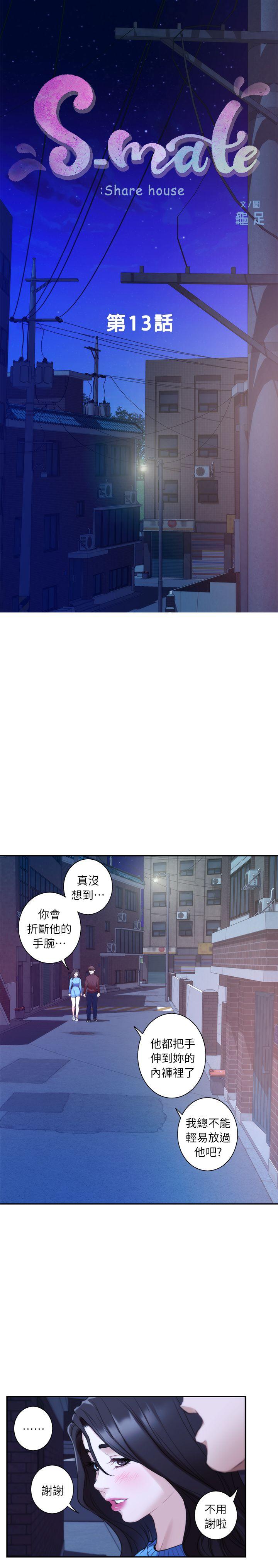 S-Mate 第13話 - 寶拉的第一次 第3页