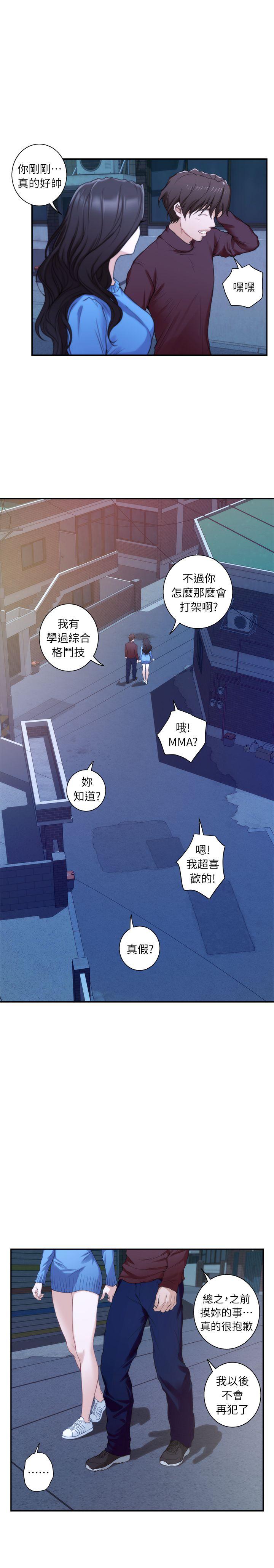 S-Mate 第13話 - 寶拉的第一次 第4页
