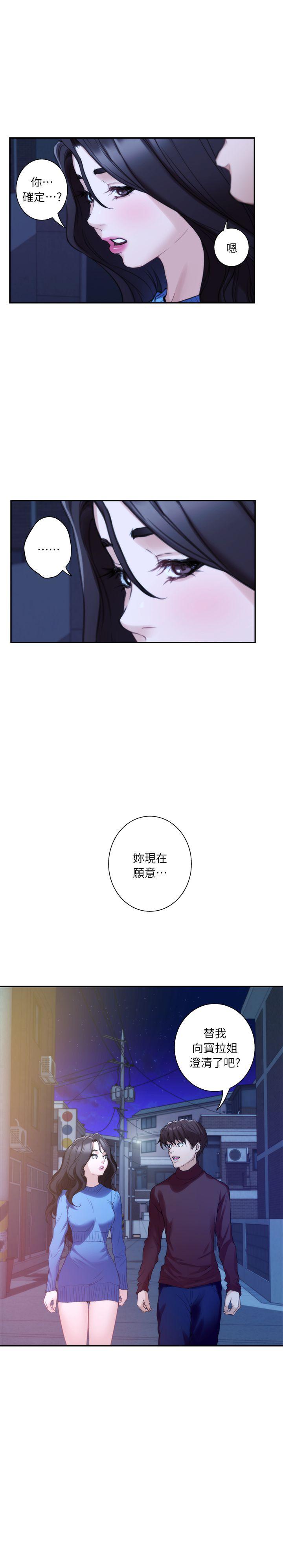 S-Mate 第13話 - 寶拉的第一次 第5页