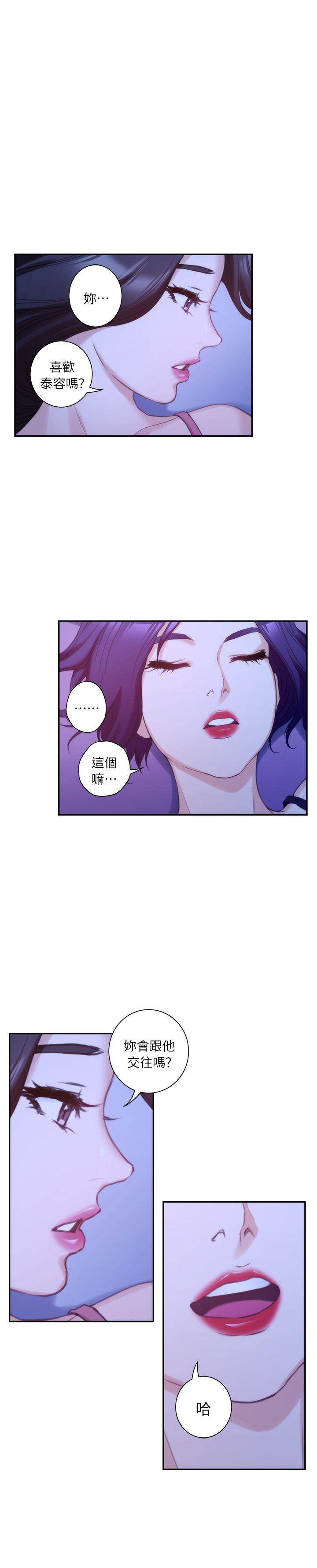 S-Mate 第13話 - 寶拉的第一次 第10页