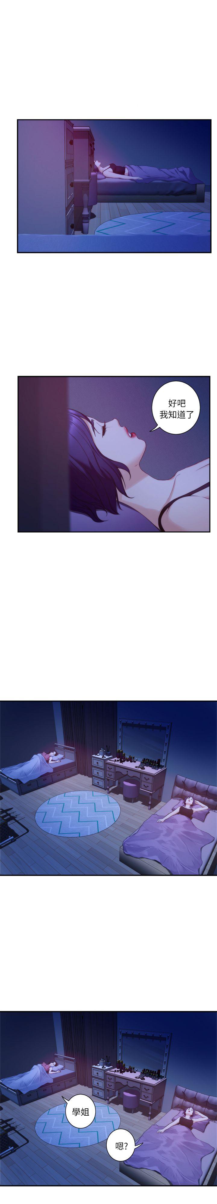 S-Mate 第13話 - 寶拉的第一次 第9页