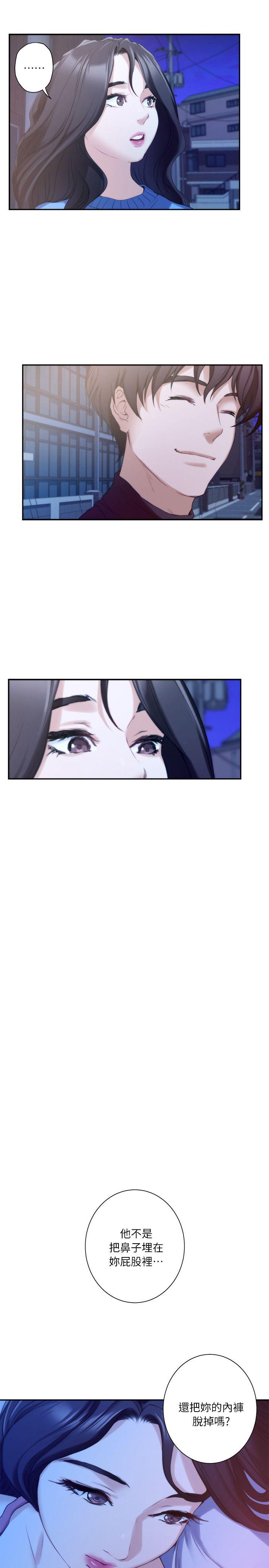 S-Mate 第13話 - 寶拉的第一次 第6页