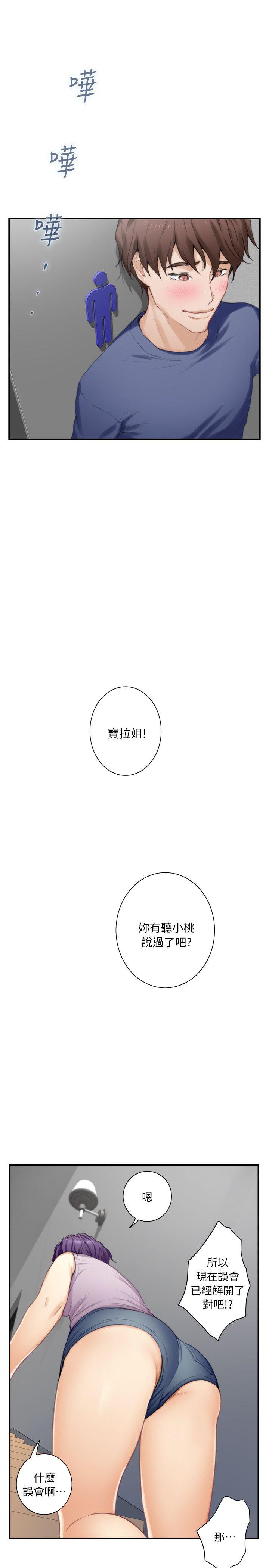 S-Mate 第14話 - 讓女人勃起的男人 第6页