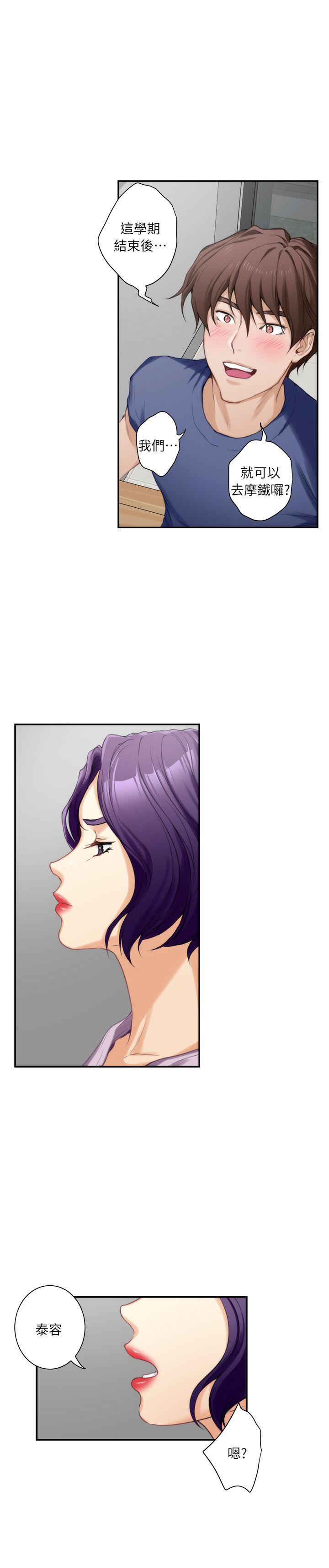 S-Mate 第14話 - 讓女人勃起的男人 第8页