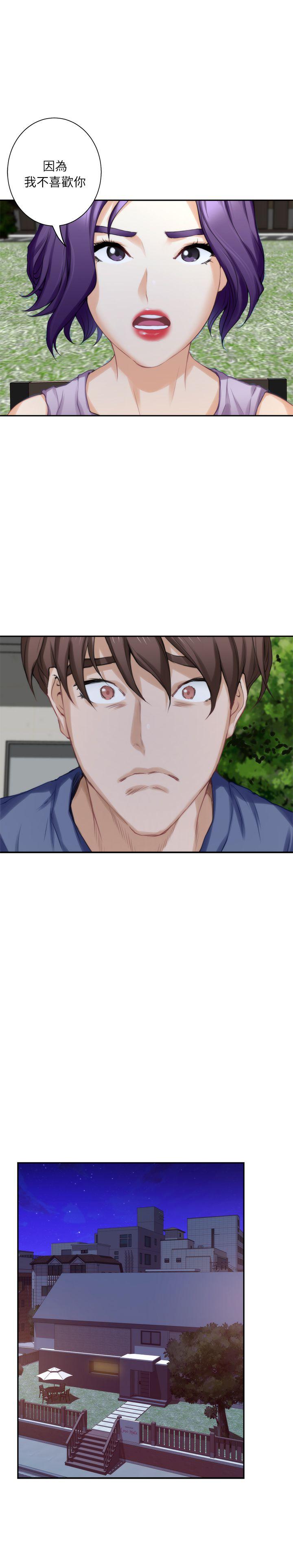 S-Mate 第14話 - 讓女人勃起的男人 第11页