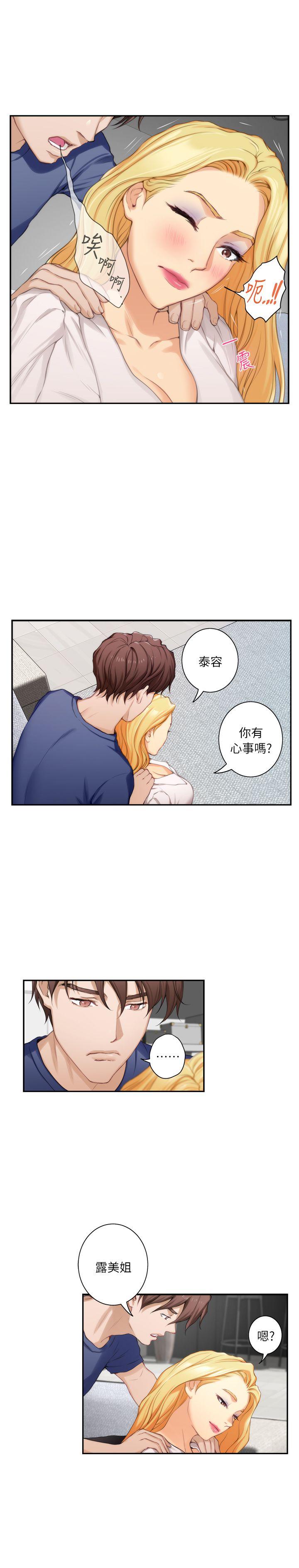 S-Mate 第14話 - 讓女人勃起的男人 第13页