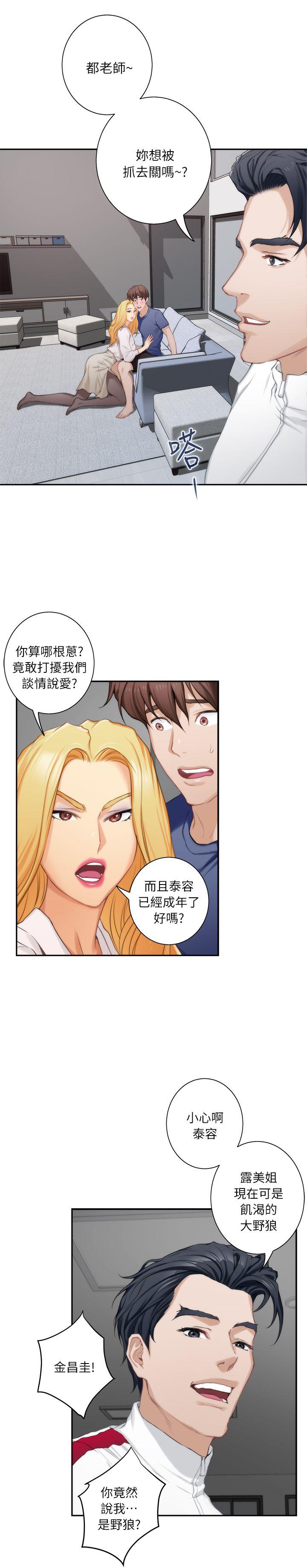 S-Mate 第14話 - 讓女人勃起的男人 第18页