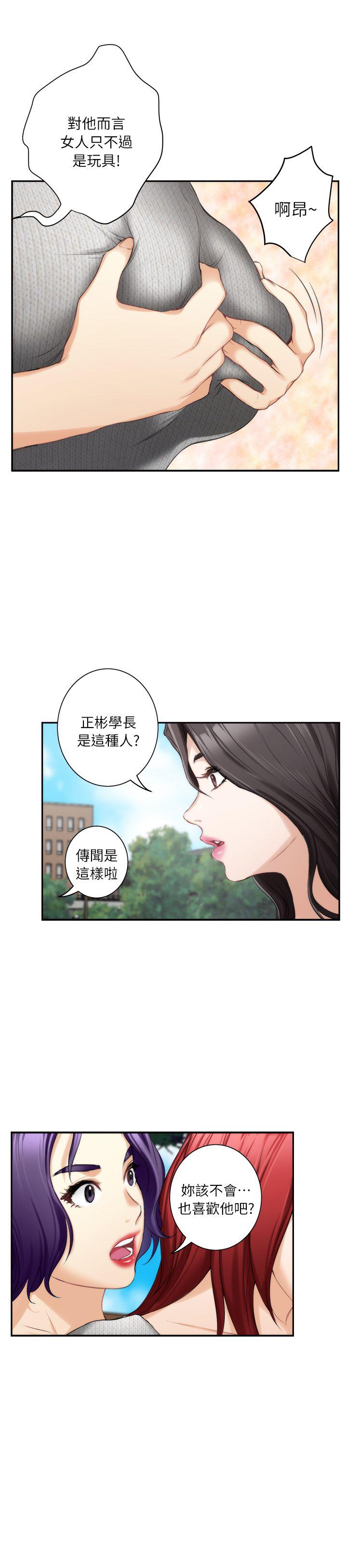 S-Mate 第15話 - 在圖書館被攻陷的多情 第14页