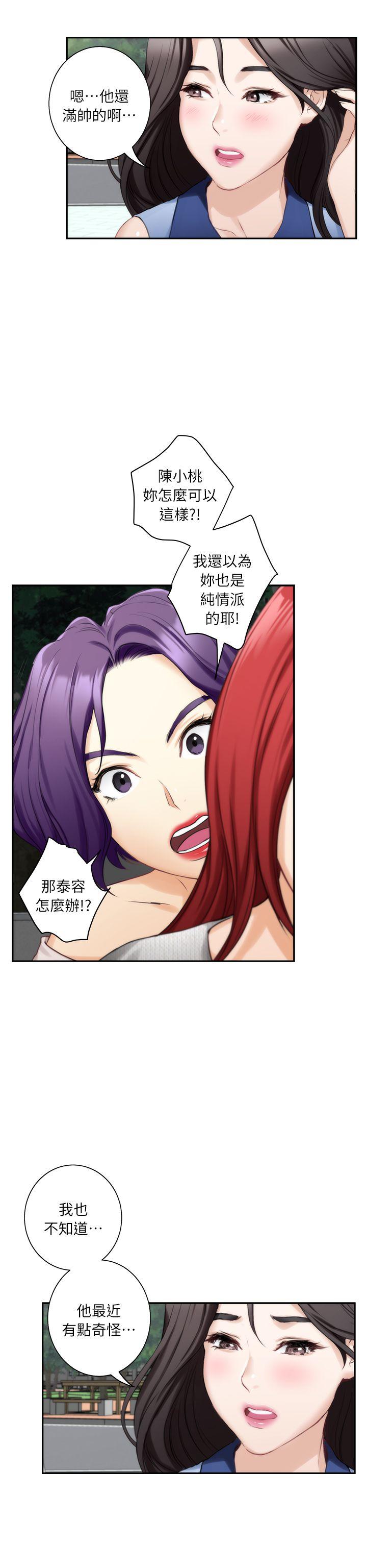 S-Mate 第15話 - 在圖書館被攻陷的多情 第15页