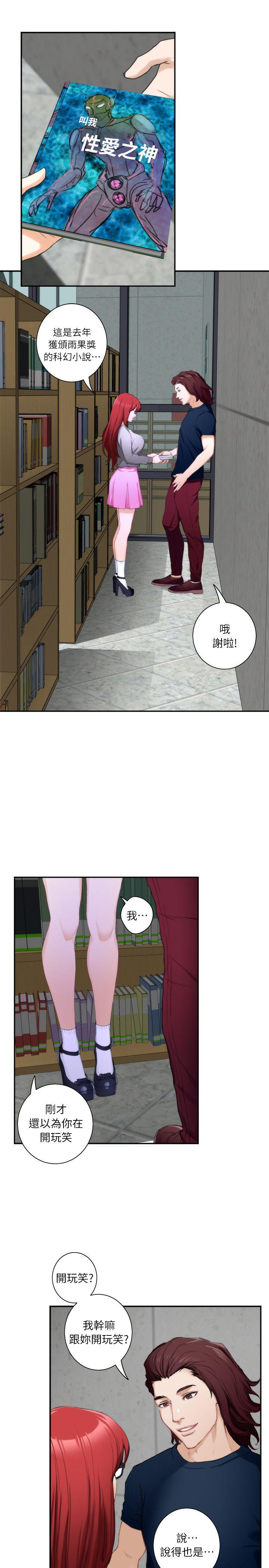 S-Mate 第15話 - 在圖書館被攻陷的多情 第24页