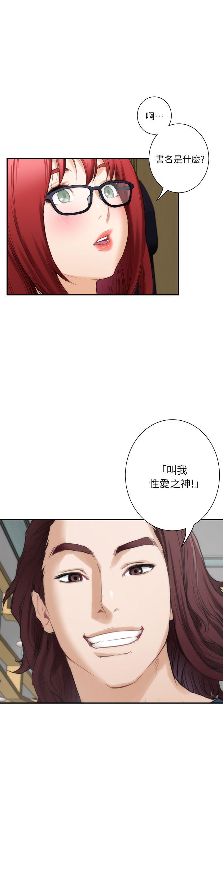 S-Mate 第15話 - 在圖書館被攻陷的多情 第23页