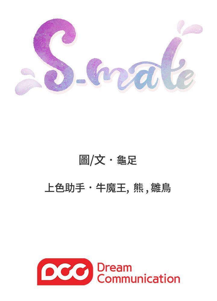S-Mate 第15話 - 在圖書館被攻陷的多情 第37页