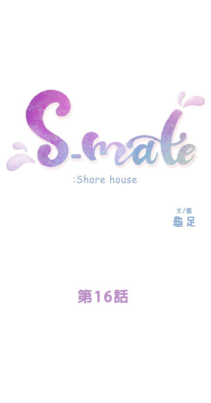S-Mate 第16話 - 慾火焚身的小桃 第3页
