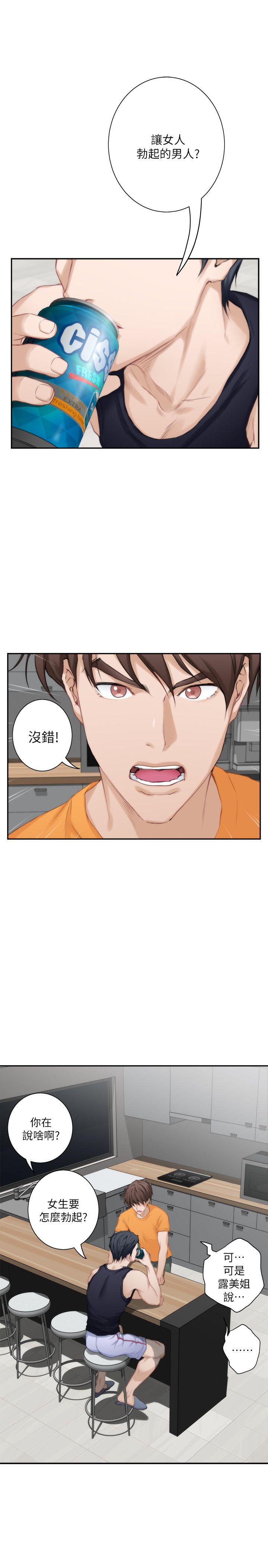 S-Mate 第16話 - 慾火焚身的小桃 第10页