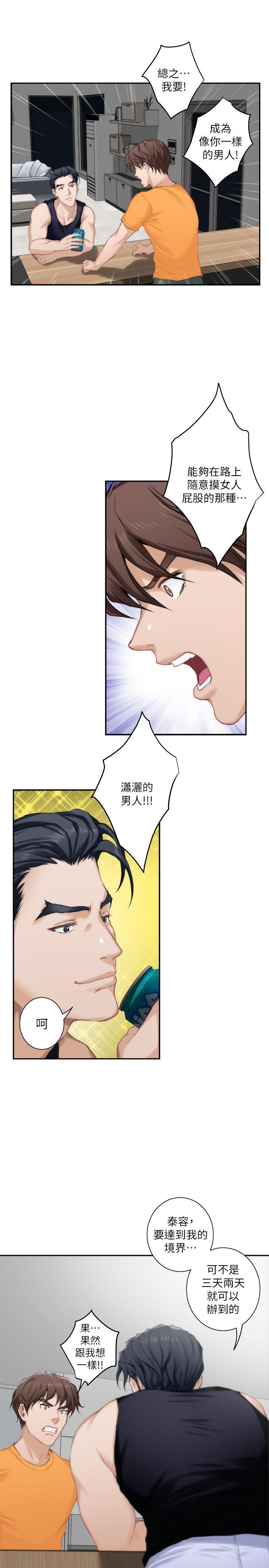 S-Mate 第16話 - 慾火焚身的小桃 第12页