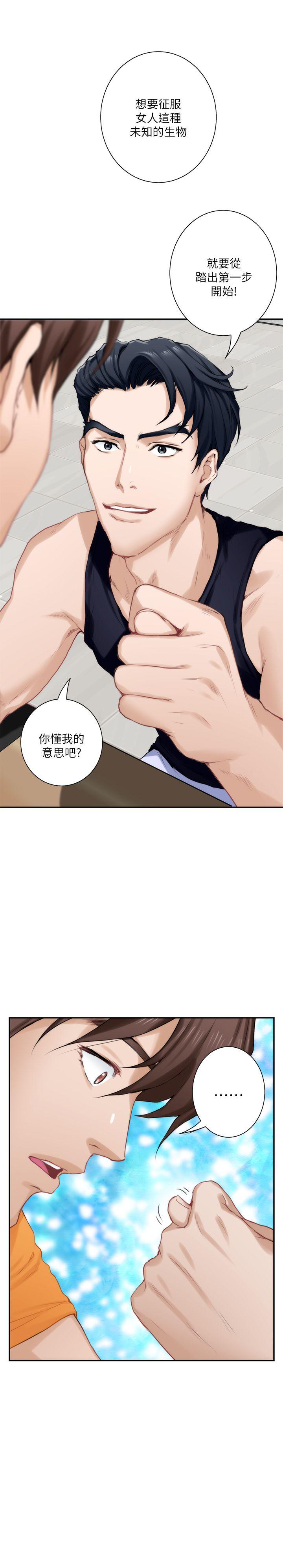 S-Mate 第16話 - 慾火焚身的小桃 第16页