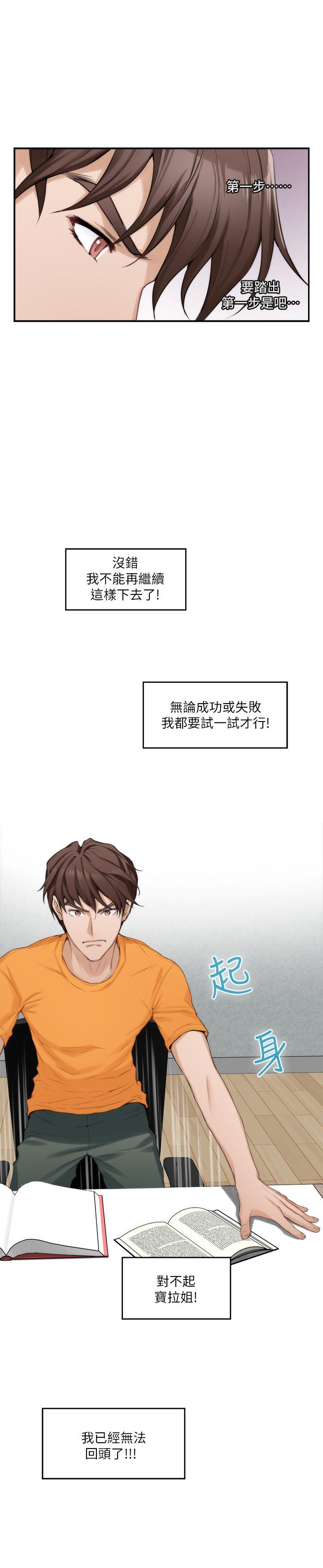 S-Mate 第16話 - 慾火焚身的小桃 第24页