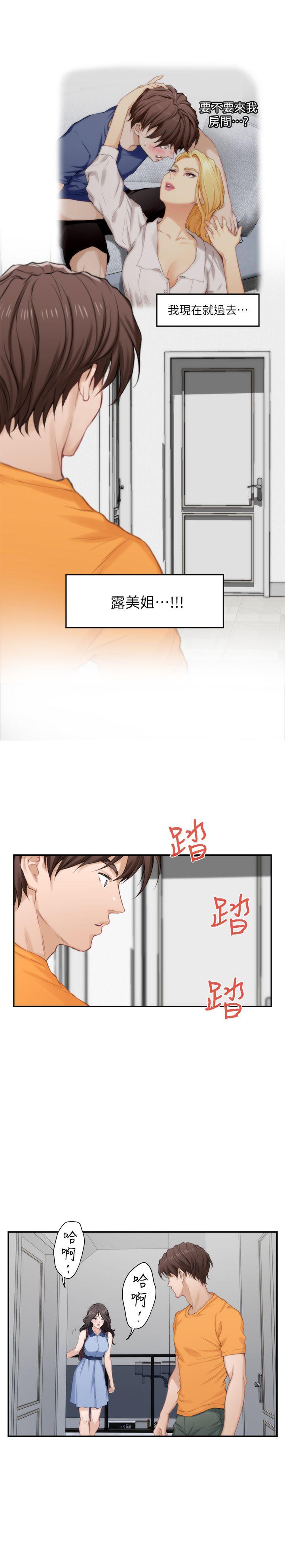 S-Mate 第16話 - 慾火焚身的小桃 第25页
