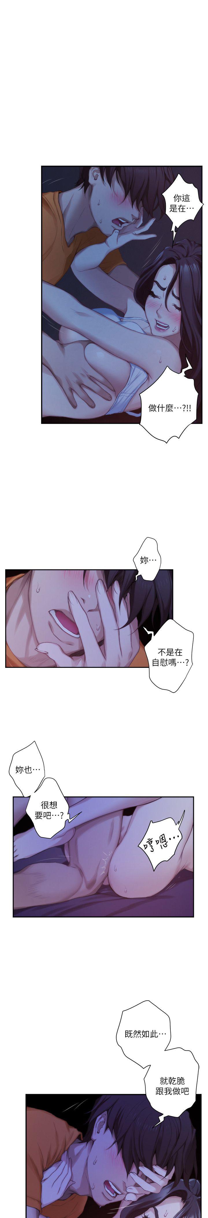 S-Mate 第17話 - 愛的證明 第8页