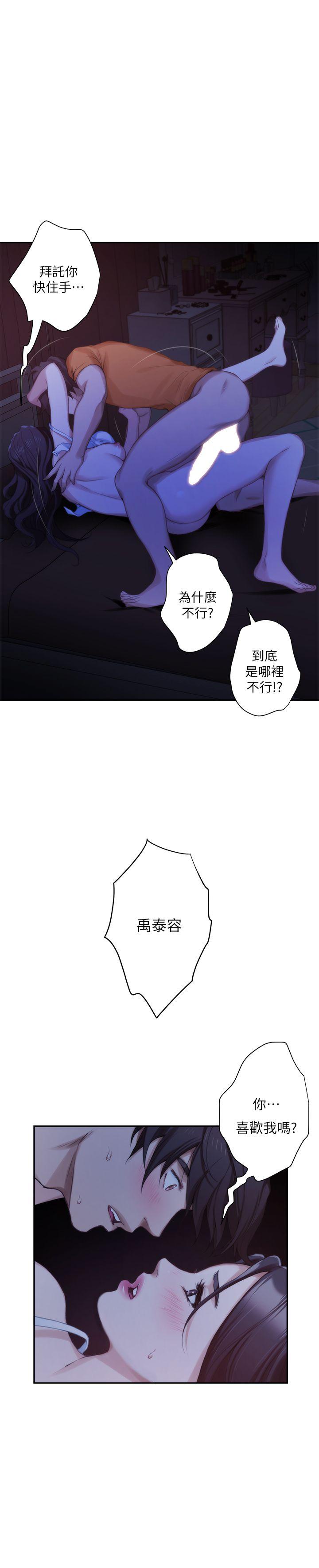 S-Mate 第17話 - 愛的證明 第10页