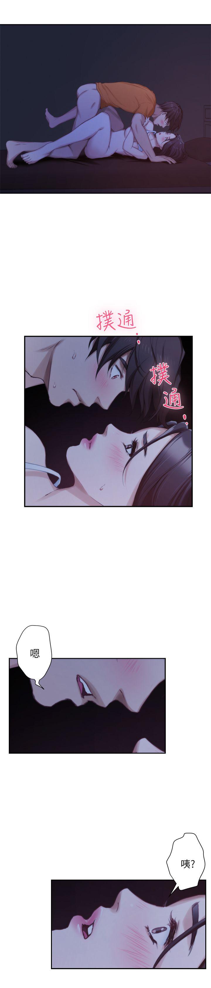 S-Mate 第17話 - 愛的證明 第11页