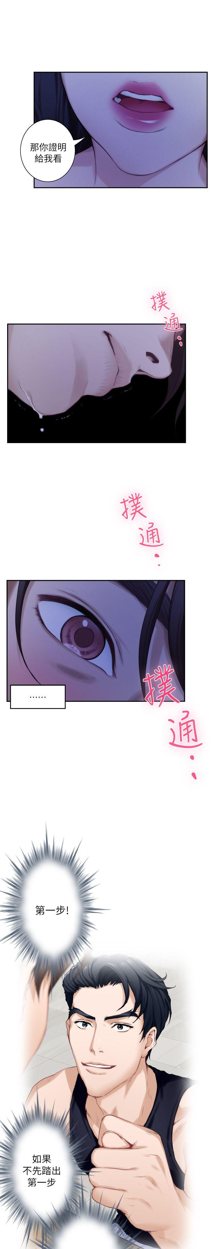 S-Mate 第17話 - 愛的證明 第13页