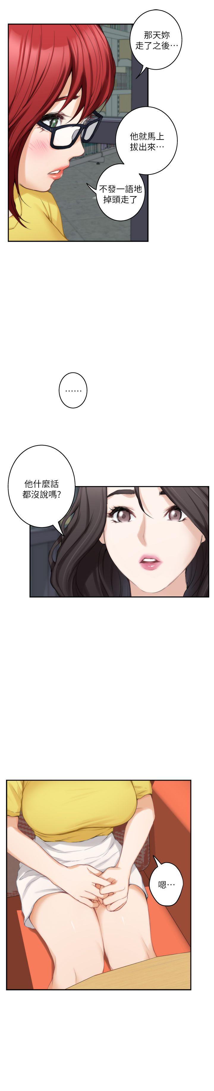 S-Mate 第19話 - 請不要在這裡XX! 第22页