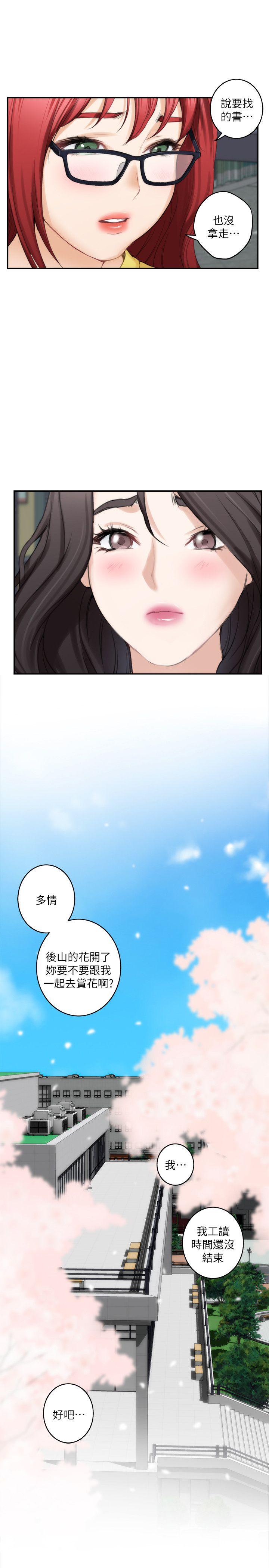 S-Mate 第19話 - 請不要在這裡XX! 第23页