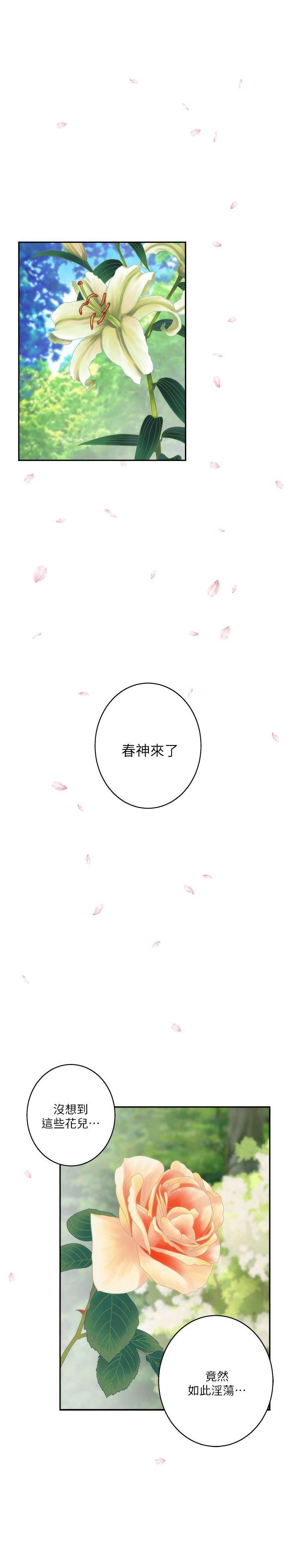 S-Mate 第19話 - 請不要在這裡XX! 第25页