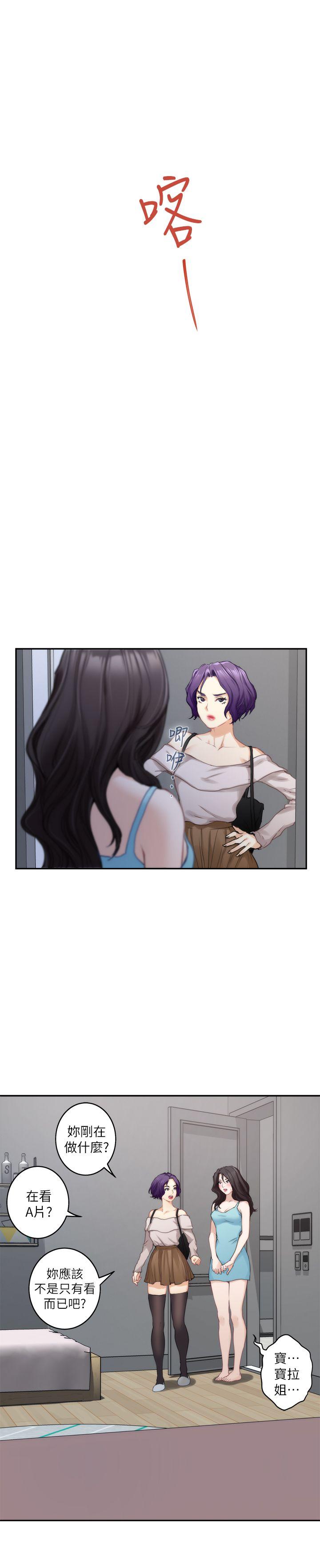 S-Mate 第19話 - 請不要在這裡XX! 第9页